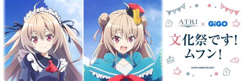 dear result|2024年9月14日(土)より、開催する『アニメ「ATRI .